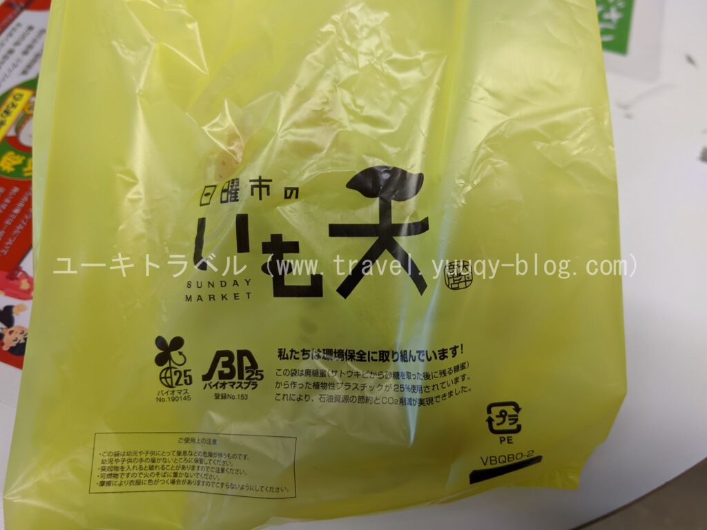 いも天